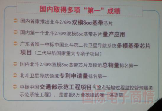 《国际电子商情》泰斗北斗芯片在国内取得多项第一头衔